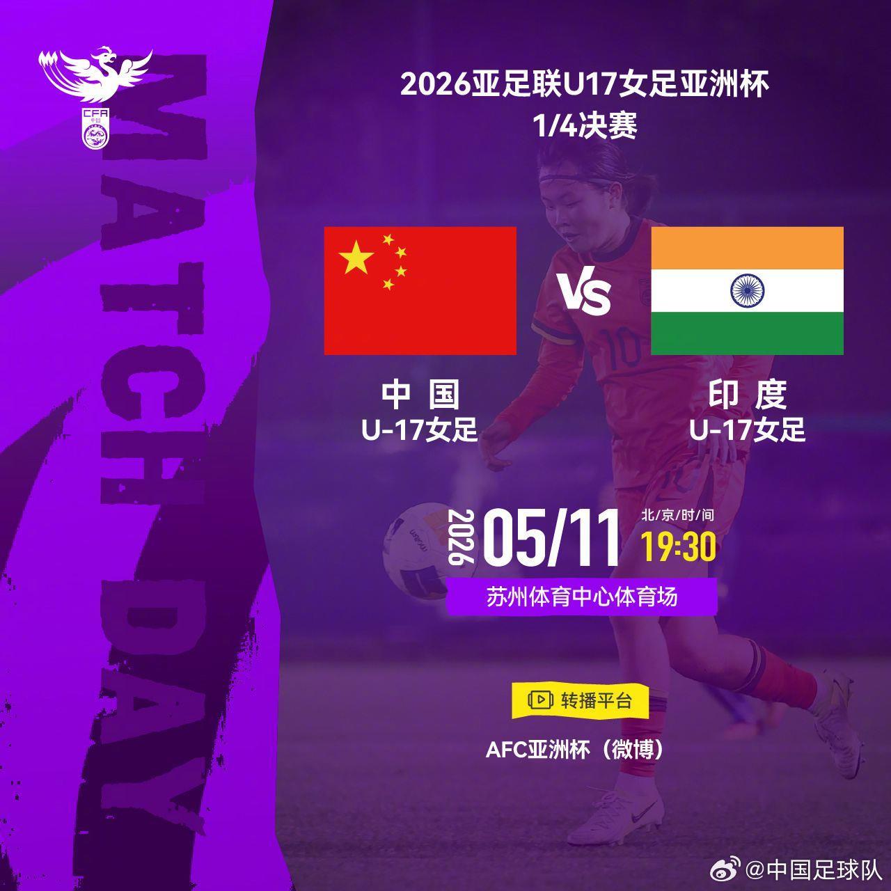 赢球进世少赛！女足U17vs印度U17首发：黄沁怡、刘雨希、杨兰出战