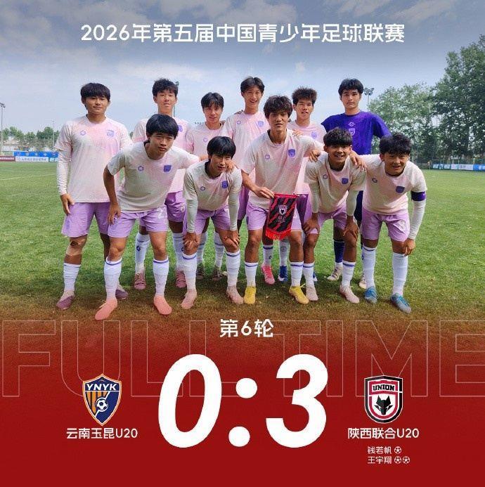 【U20队动态】六连胜  陕西联合U20队3:0战胜云南玉昆U20队