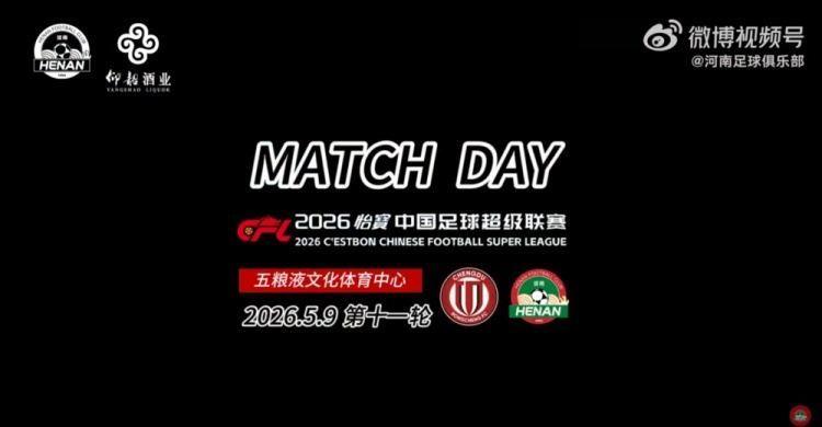中超联赛第11轮 成都蓉城3-0河南俱乐部彩陶坊MatchDay比赛日纪实