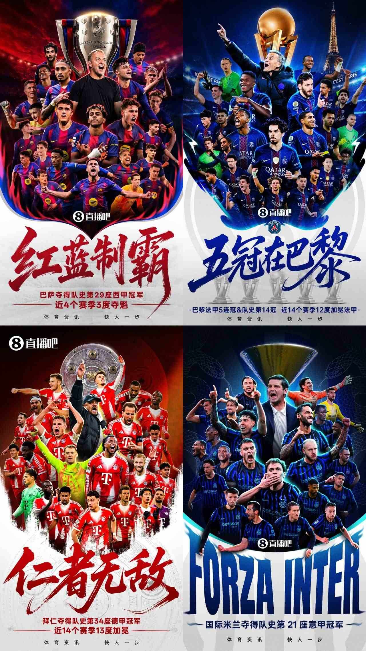 仅剩英超悬念！巴黎巴萨国米拜仁联赛冠军落定，枪手曼城2轮差2分