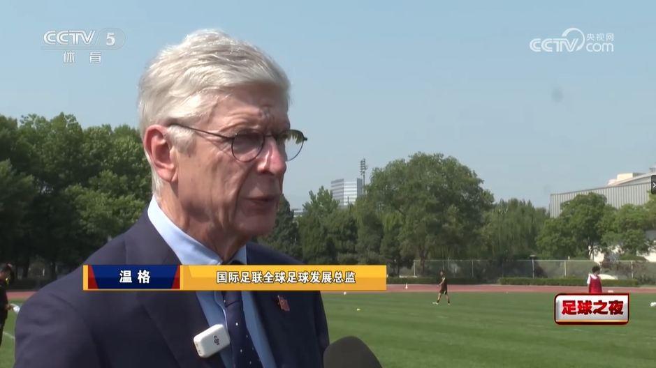 温格参观中国国家足球青训中心，向14岁年龄段青训送寄语
