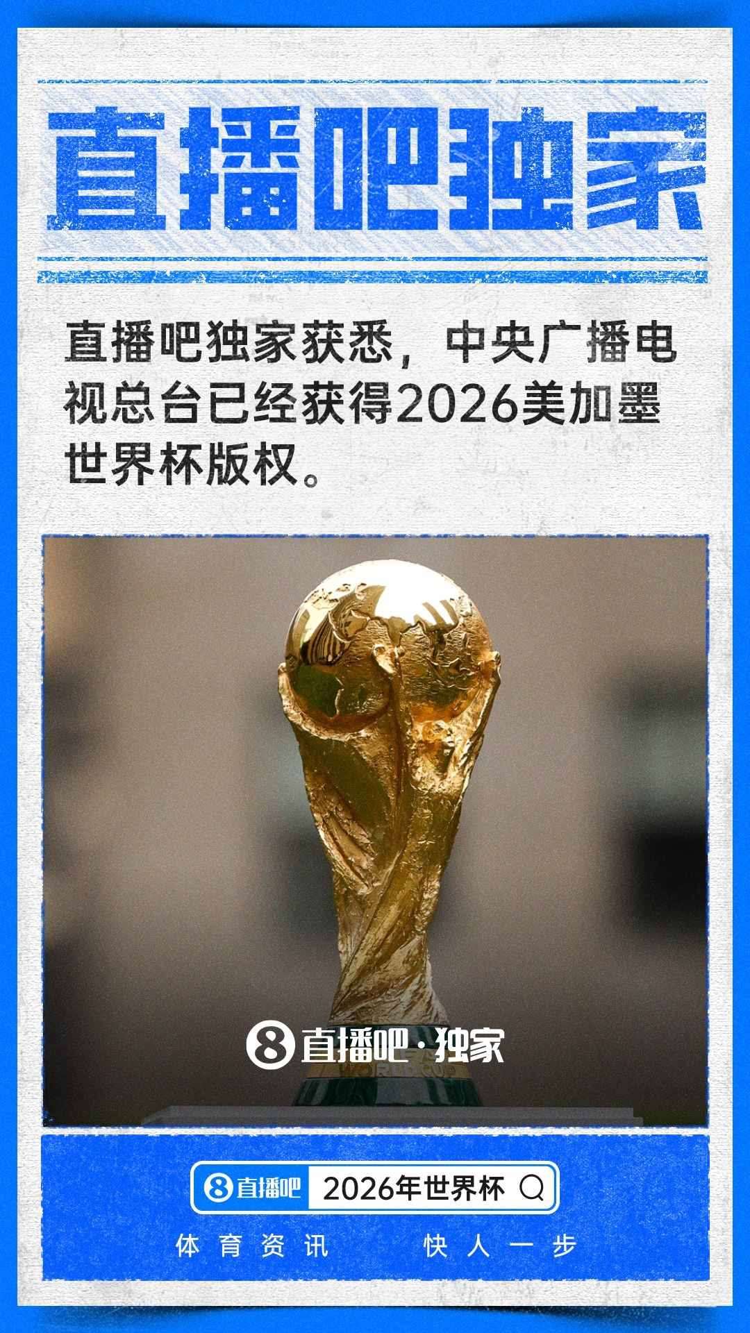 赵宇：世界杯版权买的话肯定是两届，至于价格可以参考前两届