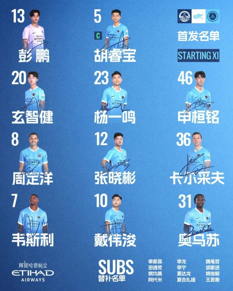 深圳新鹏城客战河南俱乐部彩陶坊首发阵容出炉！
