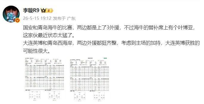 李璇：海牛替补叶博亚最近状态太猛，英博主场加持取胜可能性很大