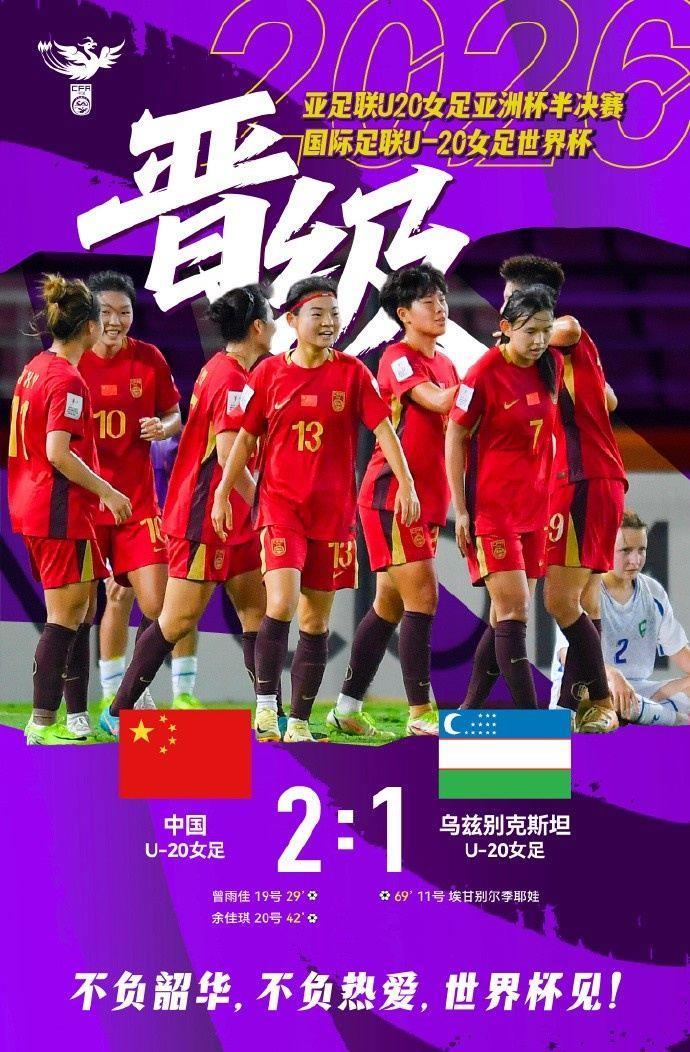 U20女足世界杯分组：中国与西班牙、尼日利亚、新喀里多尼亚同组