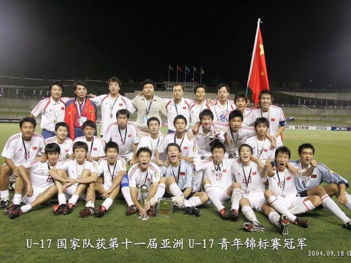 中国男足国字号上一次夺得洲际大赛冠军，还是2004年U17亚少赛