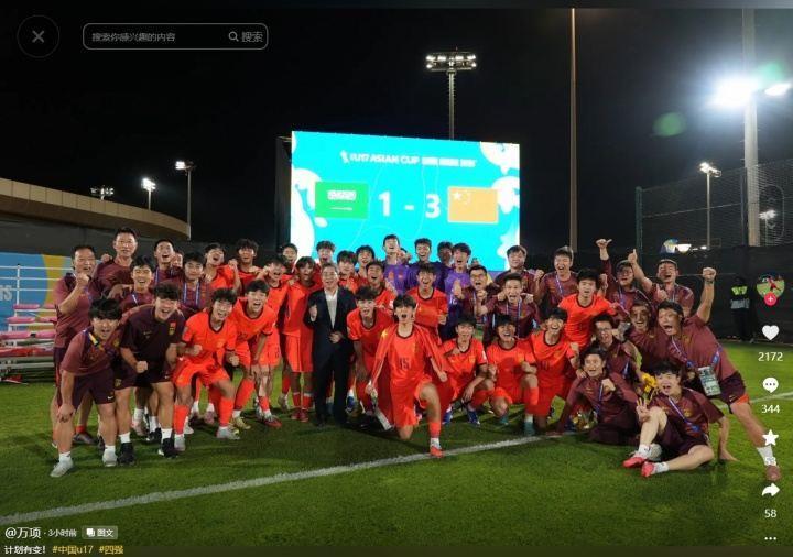 U17男足晋级亚洲杯半决赛！万项、张伯霖社媒：计划有变