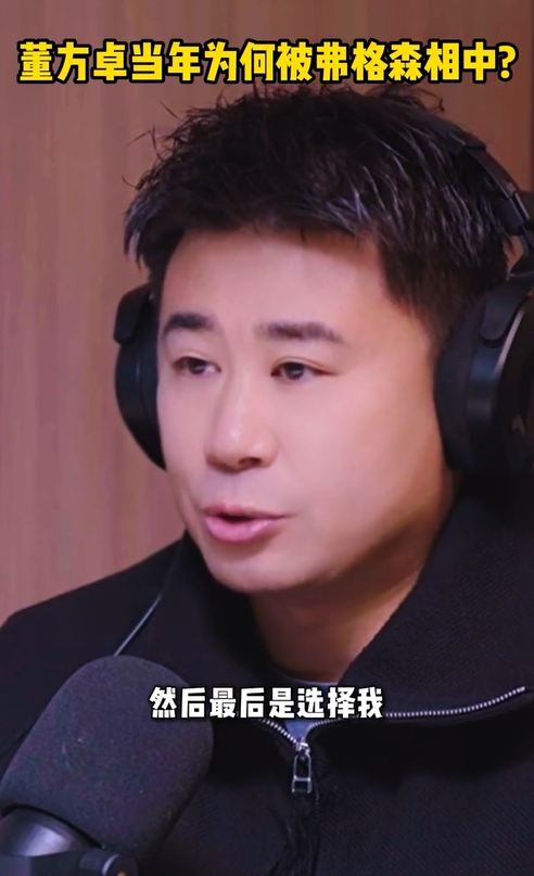 怎么被曼联选中的？董方卓：他们从中国挑，不能改年龄希望是前锋