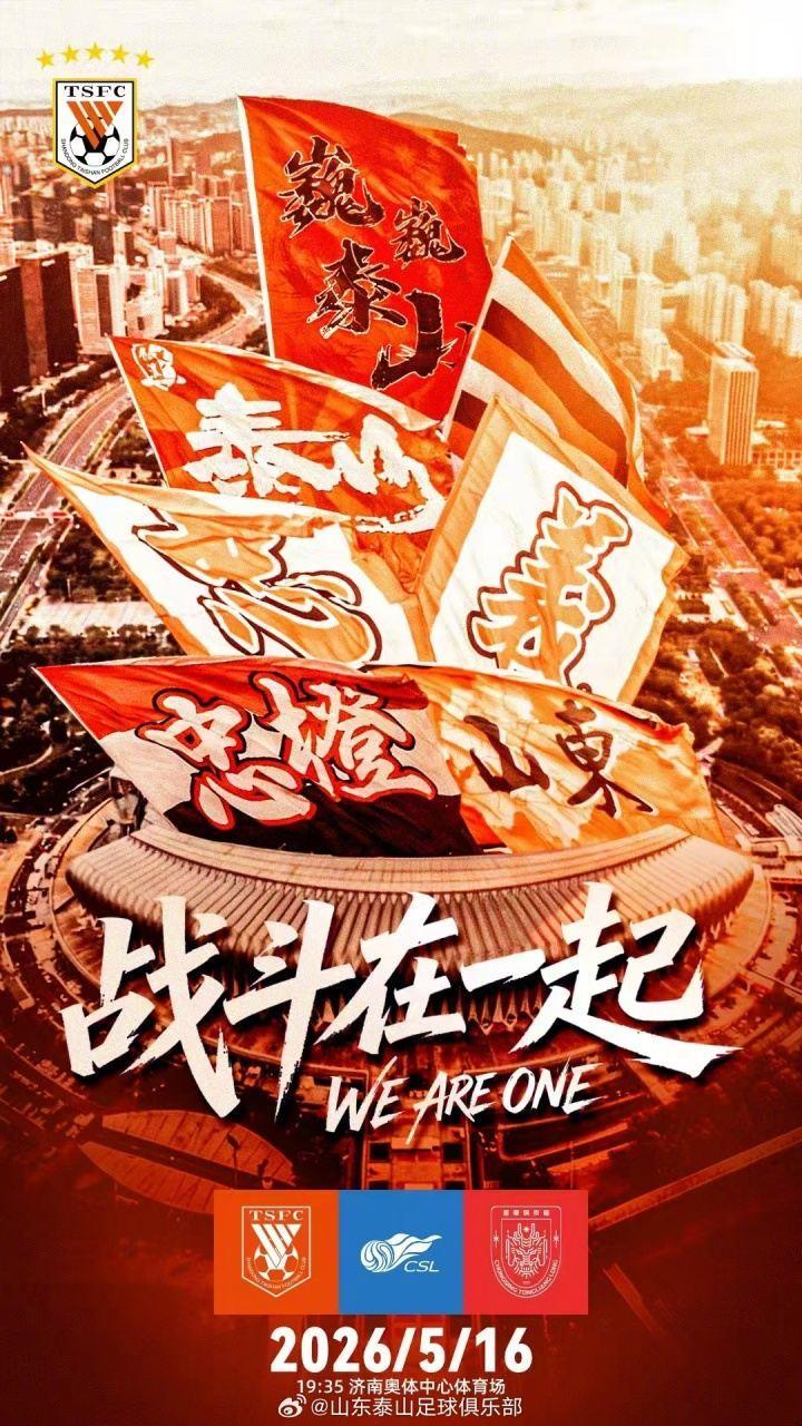 泰山vs铜梁龙首发：4外援PK3外援！依木兰、陈蒲先发，向余望出战