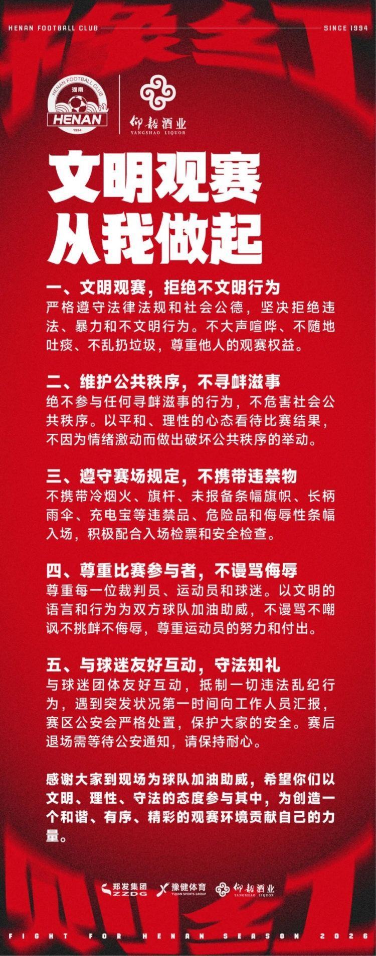 5月23日 |客战北京国安 远征报名