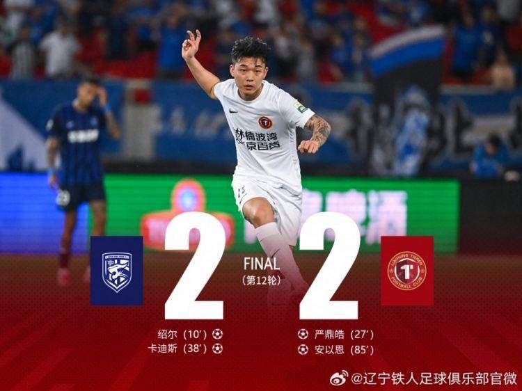 辽宁铁人楠波湾客场2-2逼平武汉三镇，终结6连败颓势