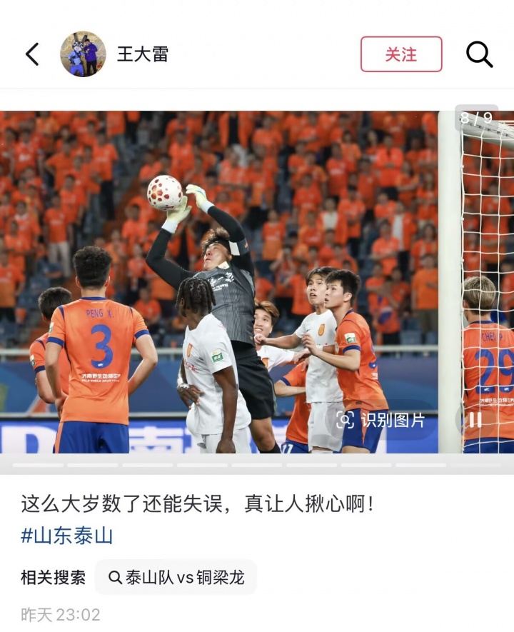 扑救脱手送礼！王大雷：这么大岁数了还能失误，真让人揪心啊！