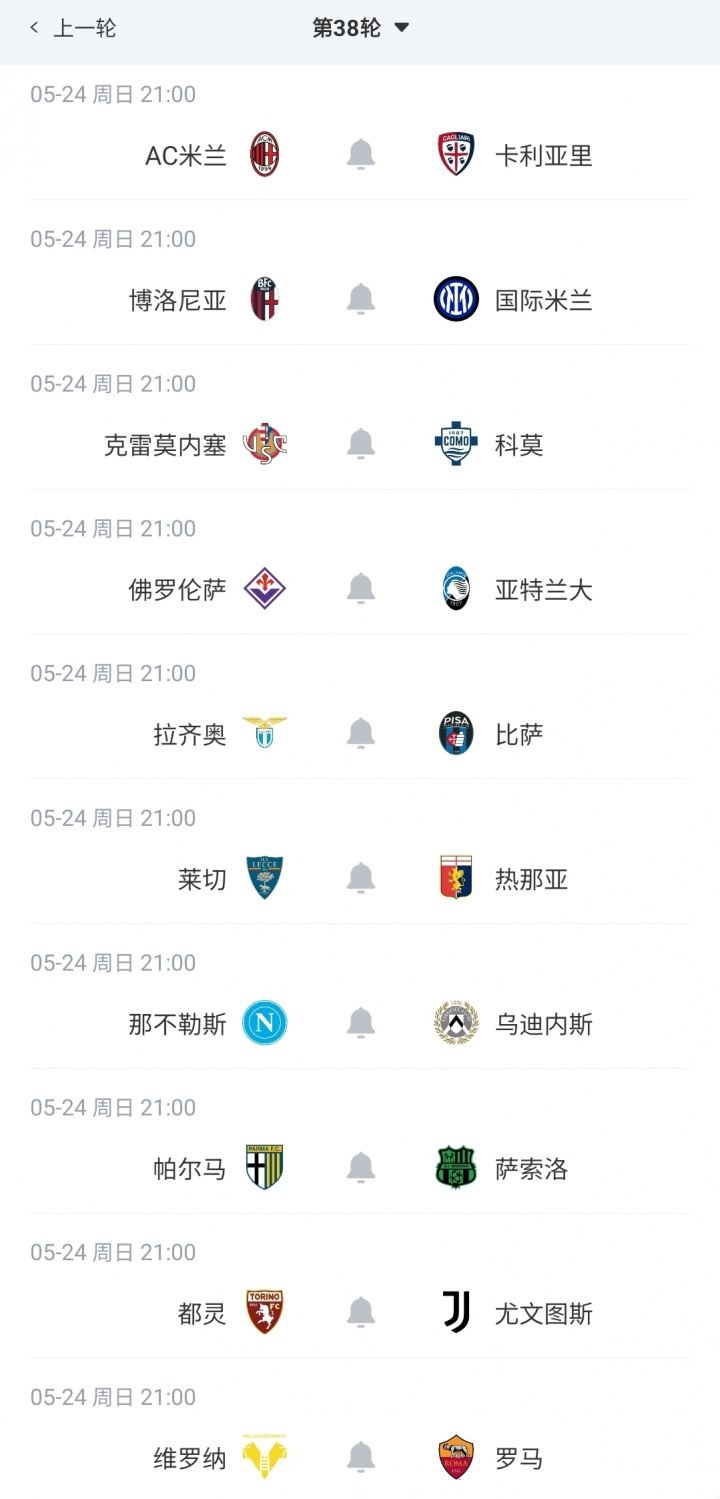 仅剩1轮！意甲积分榜：那不勒斯锁欧冠资格 米兰升第3 尤文跌第6