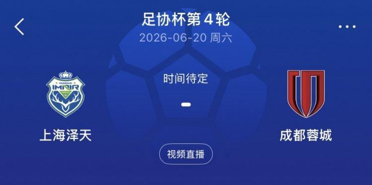 将战蓉城！业余队上海泽天主帅：没有太多包袱，上场后全力去拼