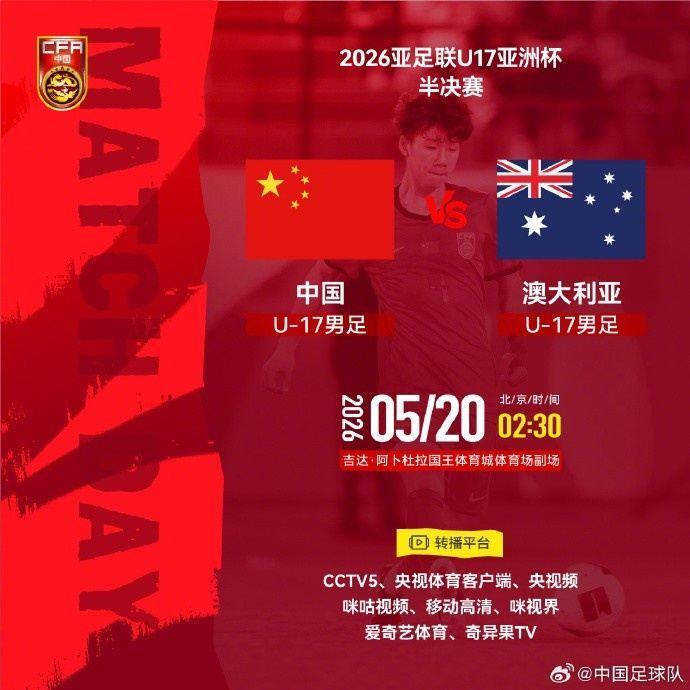 澳大利亚U17主帅：中国队经历了几场硬仗，达到了相当高的水准