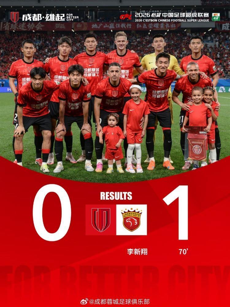 成都蓉城0-1负于上海海港，感谢今晚来到现场助威的41452名球迷