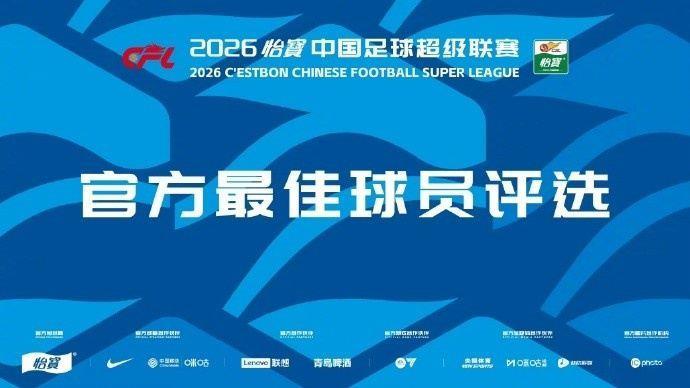 中超第13轮官方最佳候选：米特里策、李新翔、朱辰杰、彭鹏等9人
