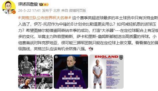 詹俊：希望图赫尔能借鉴阿森纳的成功，在定位球配合上有足够变化