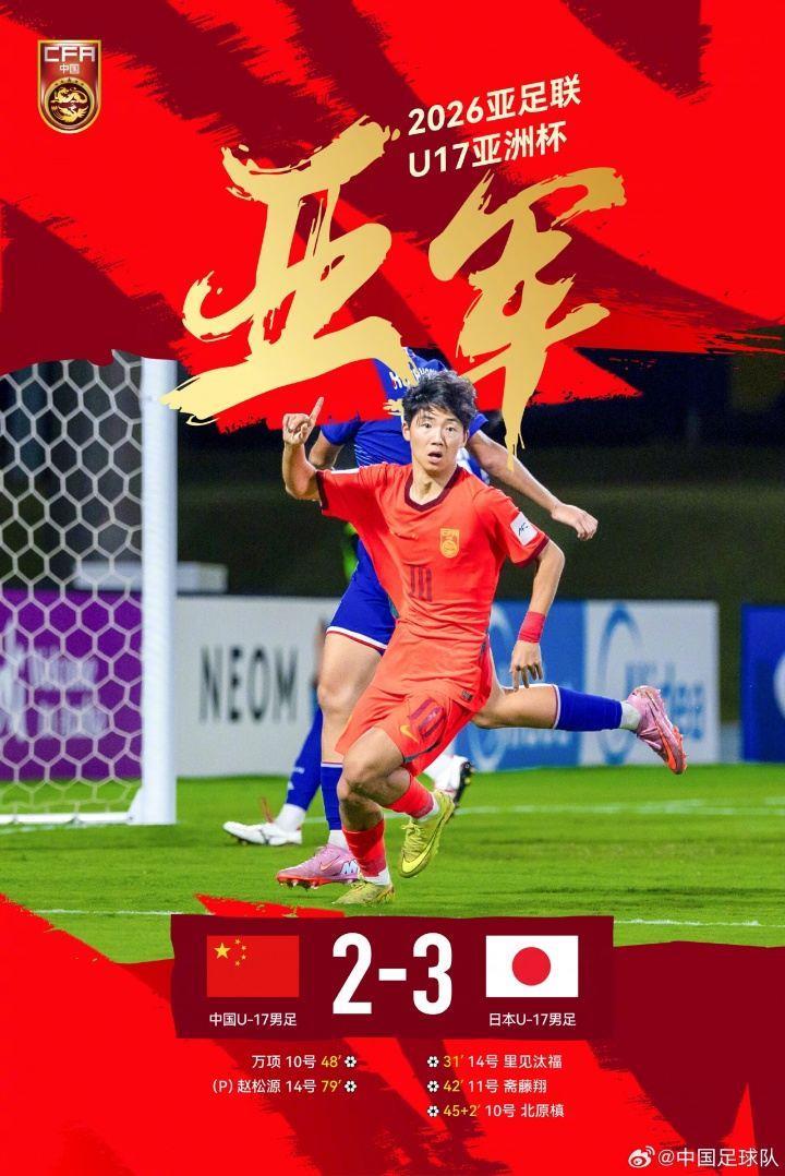 U17战日本追到2-3！记者：按成年国家队剧本可能0-6、0-7、0-8…