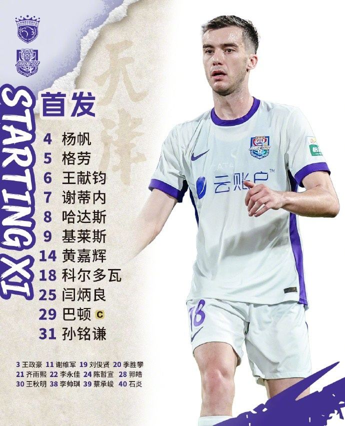 天津津门虎 今日首发！