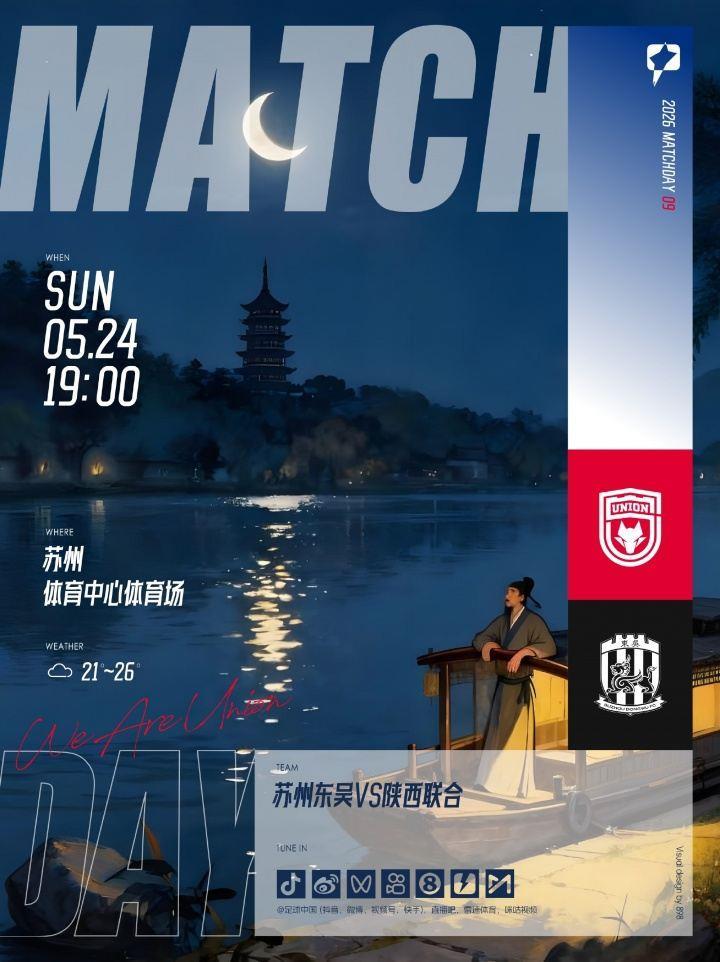2026怡宝中甲联赛第9轮「苏州东吴陕西联合」