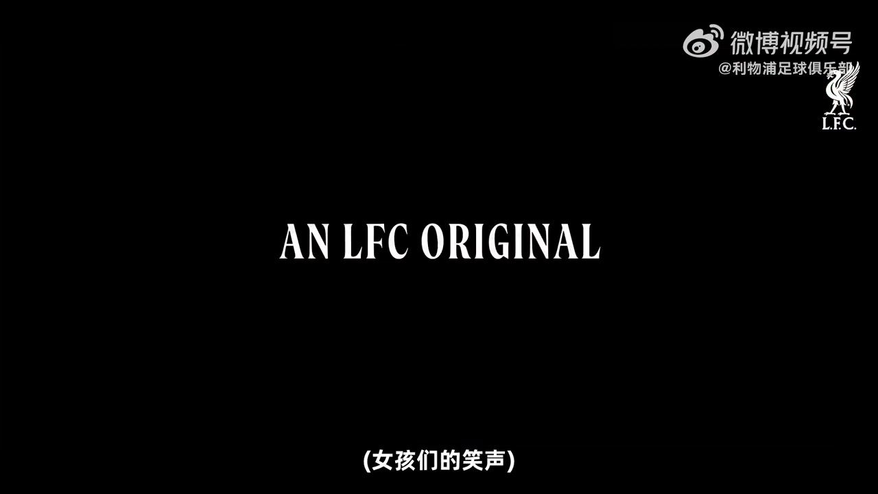 《萨拉赫：告别法老王》利物浦官方纪录片正式上线