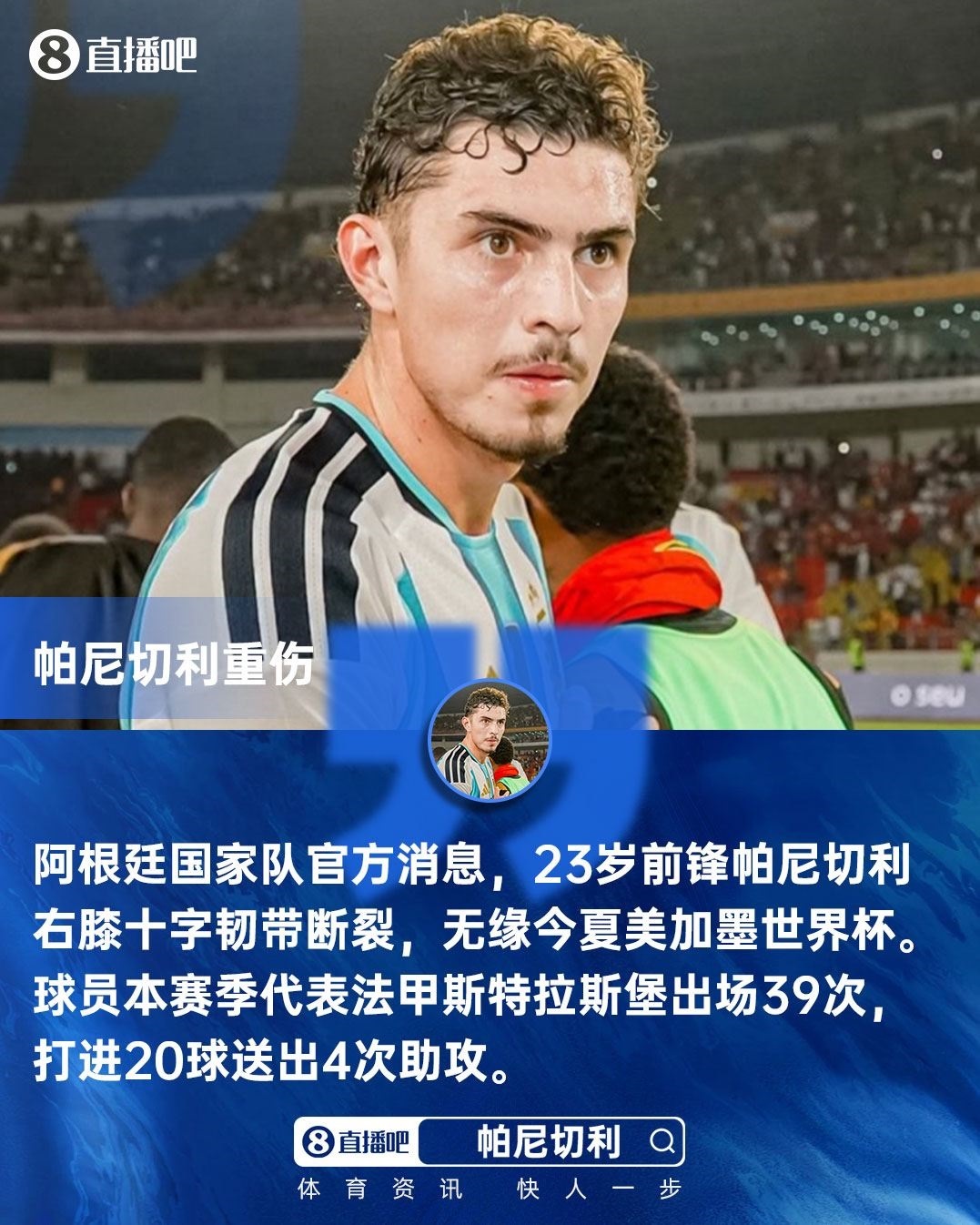 可惜！23岁帕尼切利3月训练重伤无缘世界杯 1米9大中锋本赛季20球