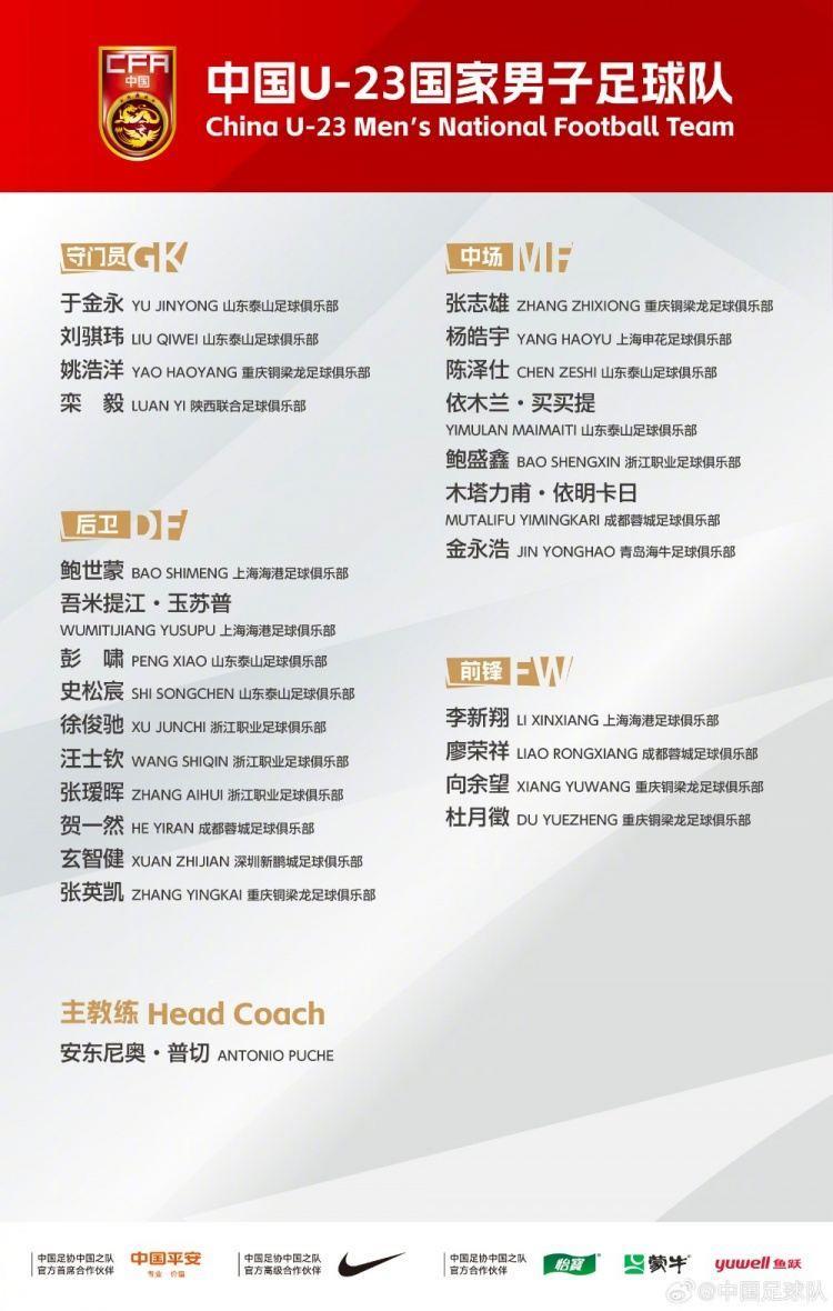 马德兴：U23国足集训兼顾亚运与奥运，苗润东进入安东尼奥视野