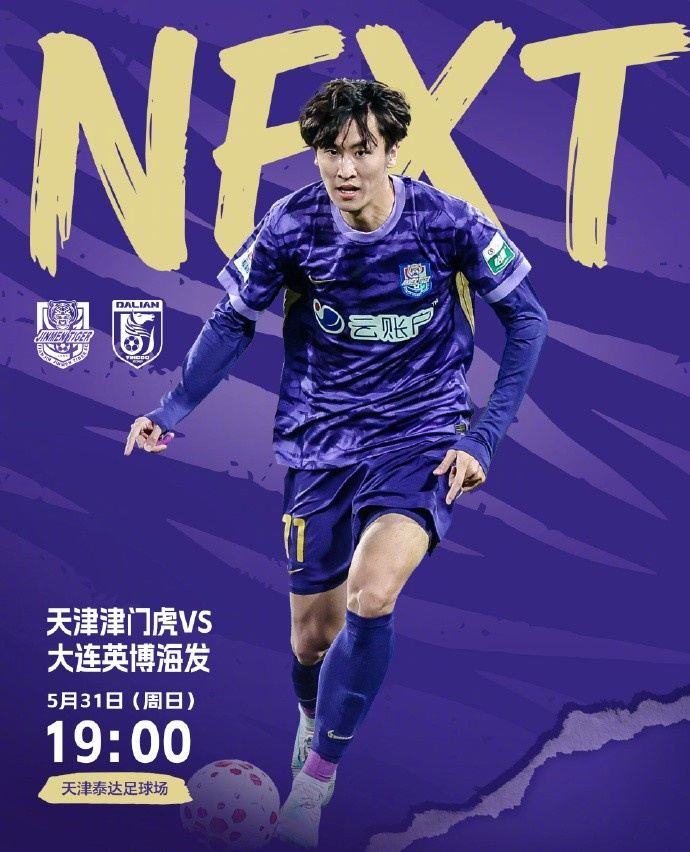 比赛日！今日比赛时间19:00 赛时体感温度29摄氏度
