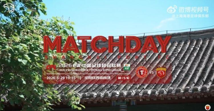 【MATCHDAY】中超联赛第15轮，辽宁铁人楠波湾3比2上海海港