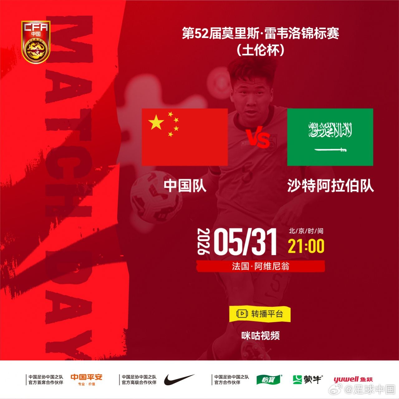 U19国足vs沙特U21首发：张家鸣、苗润东、谢初筠、安智诚先发