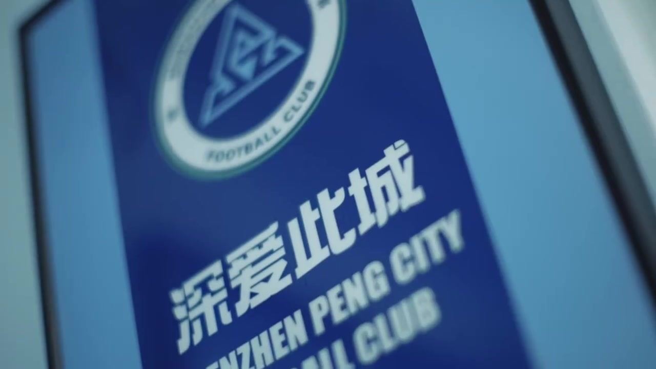 《这一程》EP.15｜5/30 深圳新鹏城VS青岛海牛