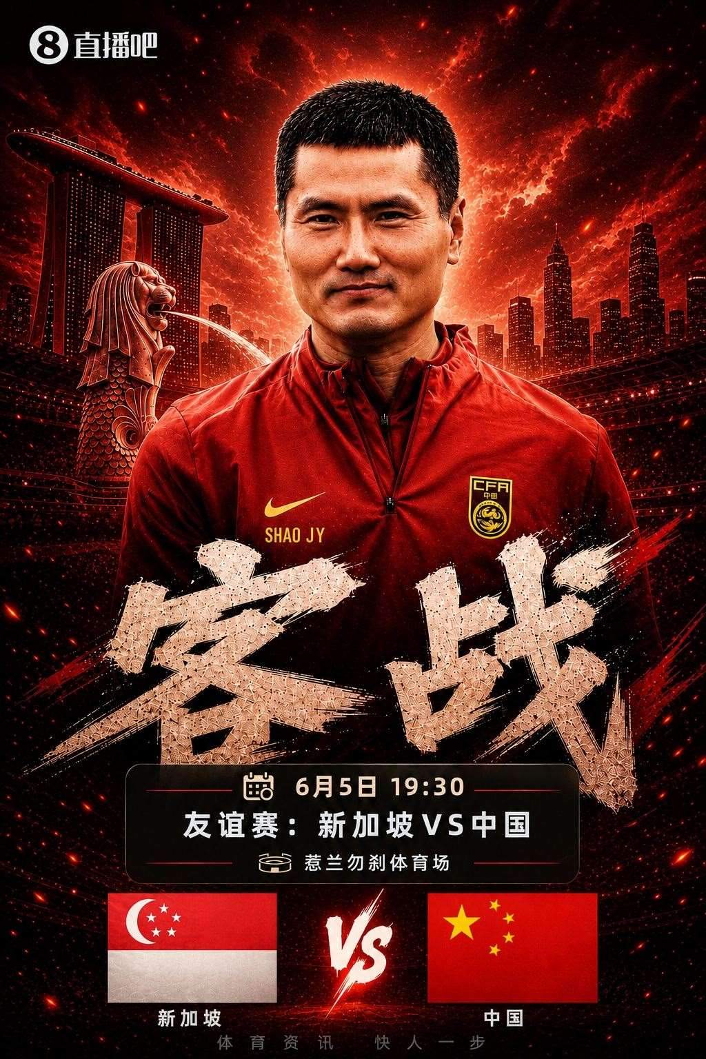做客狮城！今晚19:30国足客战新加坡，武磊百场里程碑 李昊首秀？