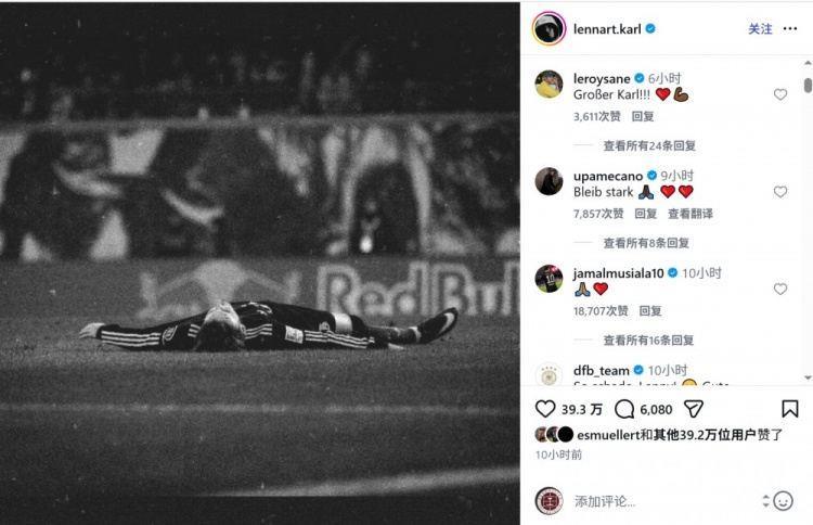 卡尔因伤无缘世界杯，萨内、诺伊尔、穆西亚拉等球员留言鼓励
