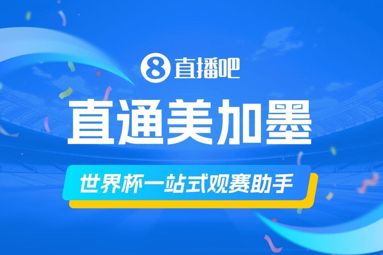 《美加墨观赛手册》你的一站式观赛助手，想了解的这里全有
