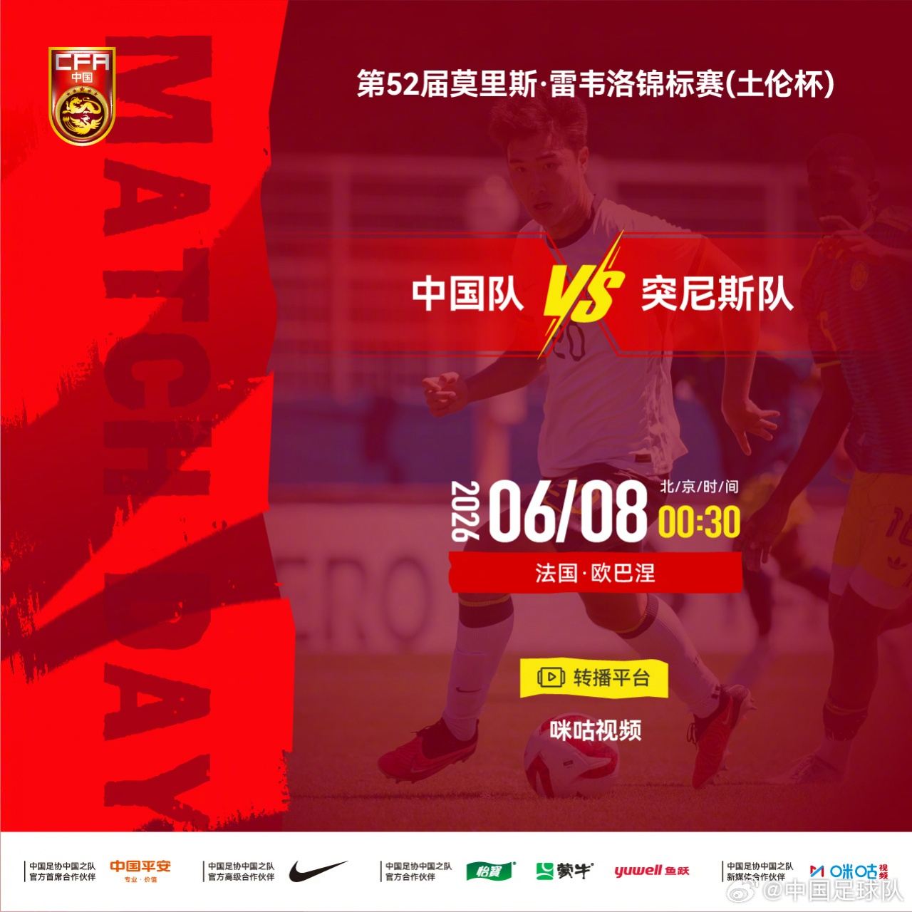 U19国足vs突尼斯U23首发：贾伟伟、苗润东先发，安智诚出战