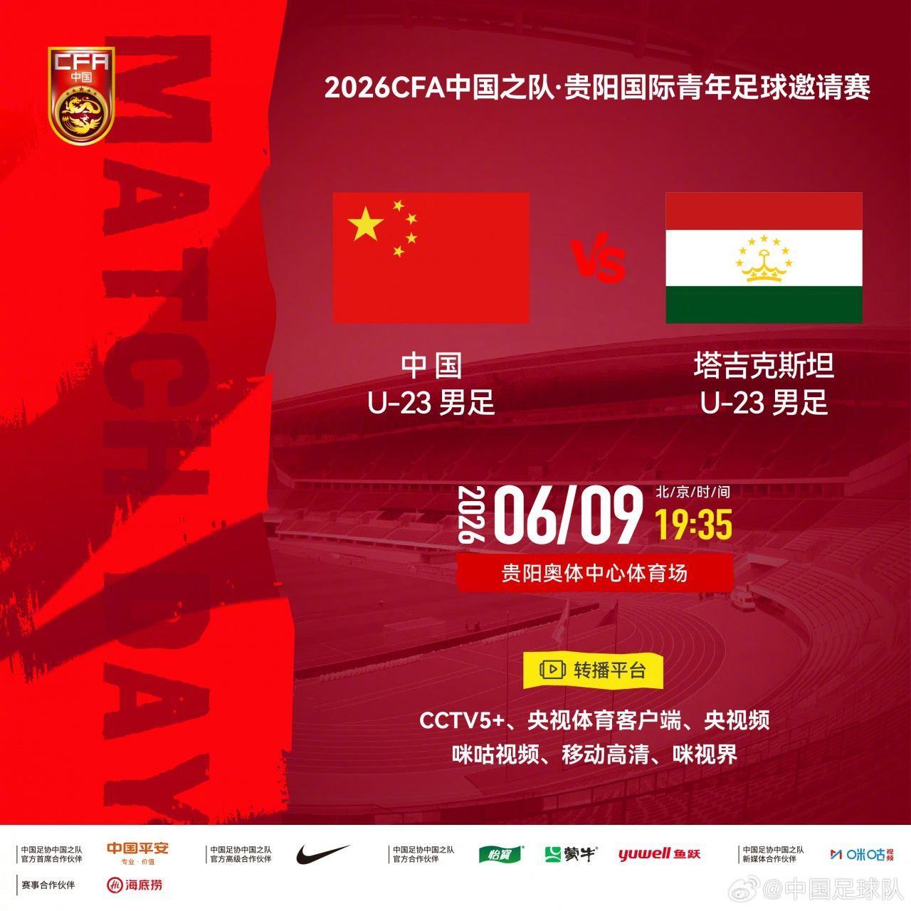 U23国足vs塔吉克斯坦U23首发：杜月徵、张志雄先发，刘骐玮出战