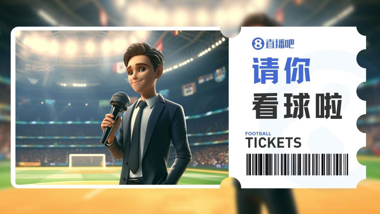 送票啦！中乙广东铭途主场vs杭州临平吴越，小吧送出5张球票