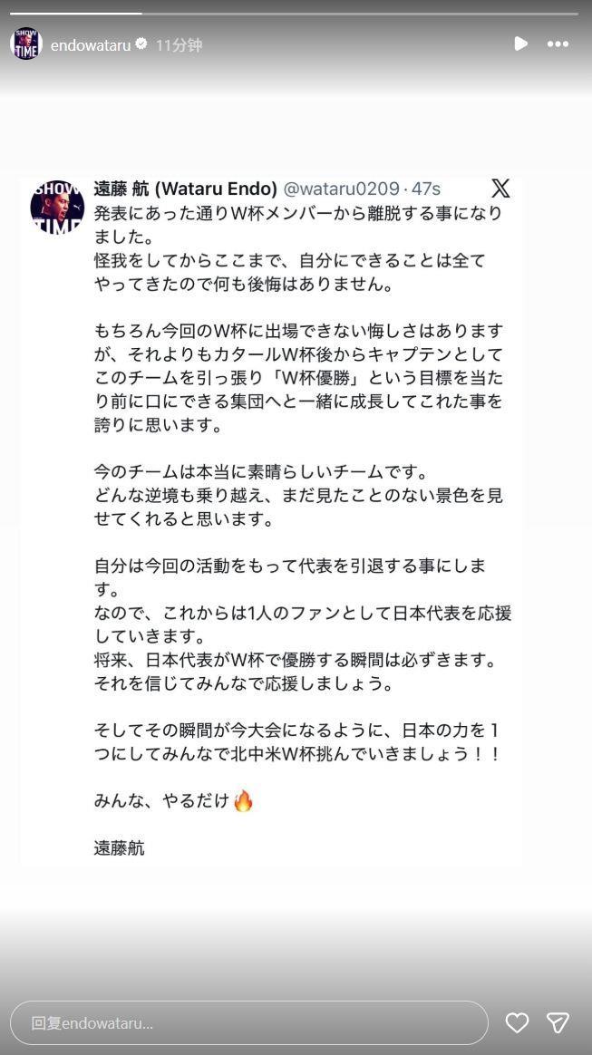 远藤航自宣：我决定借着无缘本次世界杯，正式从日本国家队退役