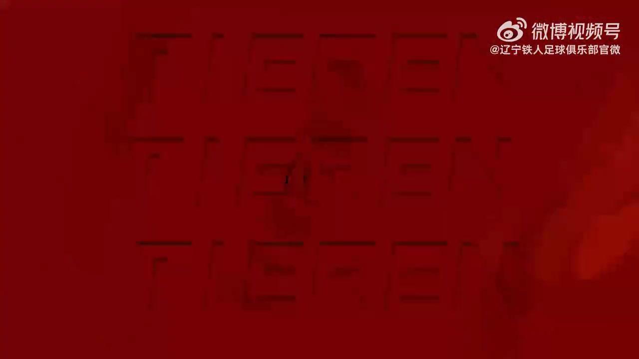 你们是最好的球迷，也是最好的第十二人！辽宁铁人球迷采访来了！