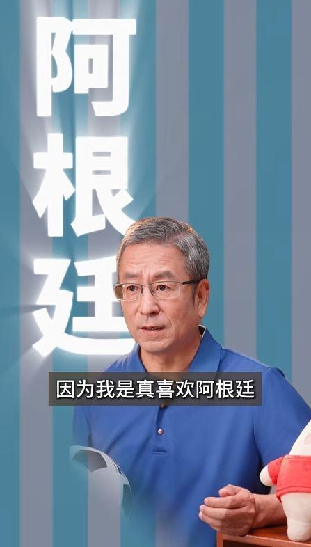 白岩松：法英葡巴夺冠热门，不提阿根廷因为是真喜欢我怕我像贝利