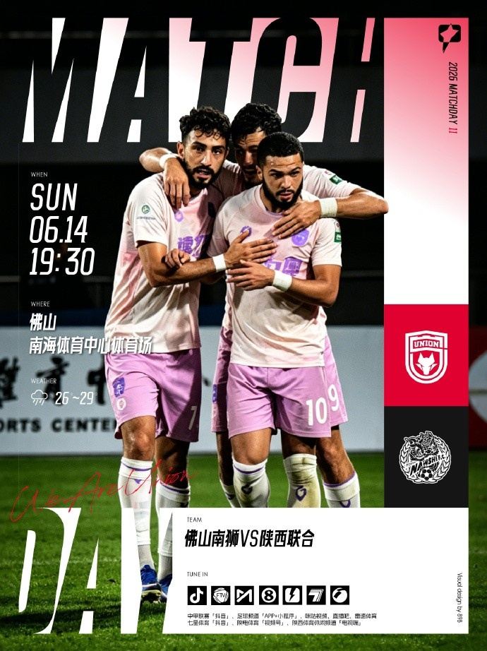 佛山南狮 陕西联合 2026.6.14（周日）19:30