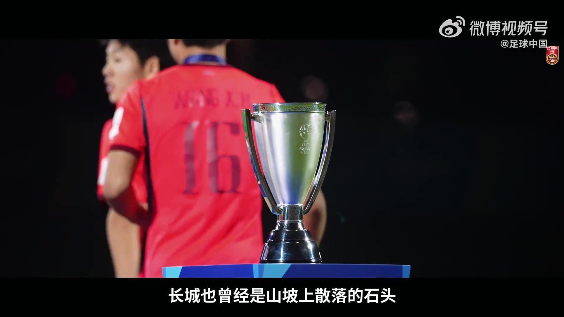 中国U-17男足2026亚足联U17亚洲杯原声记录《向死而生》上线！