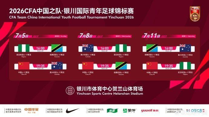 北青：国少以高强度国际热身赛磨合阵容，全力备战U17世界杯