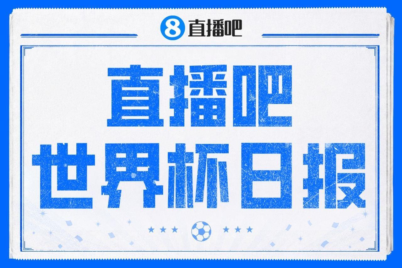 世界杯日报：小组赛首轮战罢数据一览 拜仁三叉戟闪耀