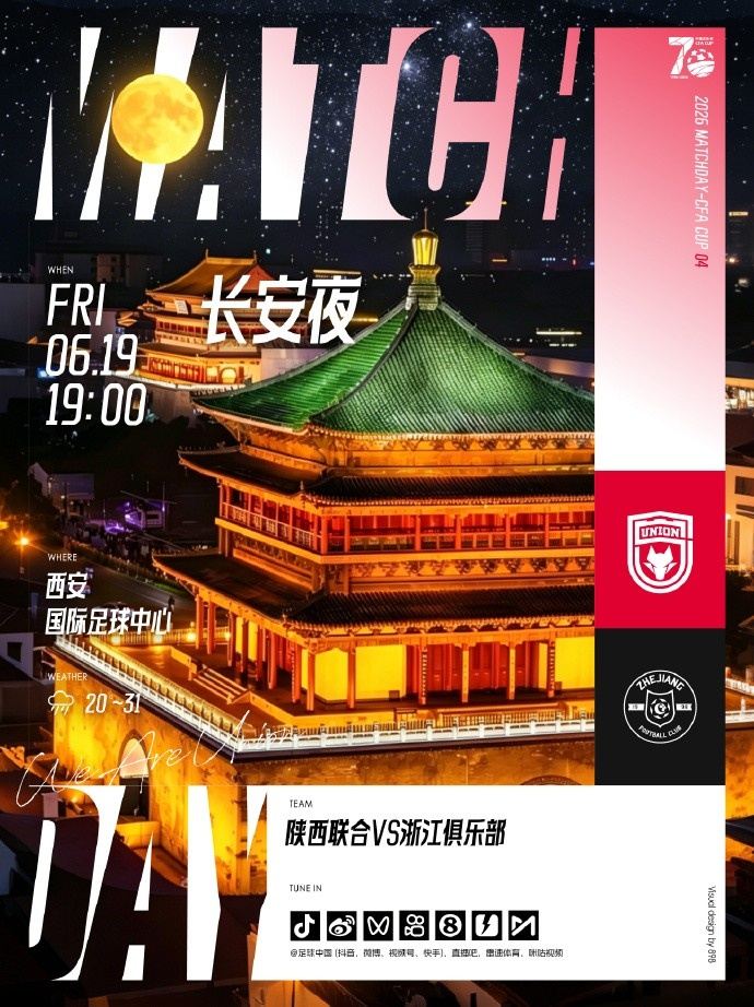足协杯第四轮「陕西联合浙江俱乐部」2026.6.19（周五）19:00