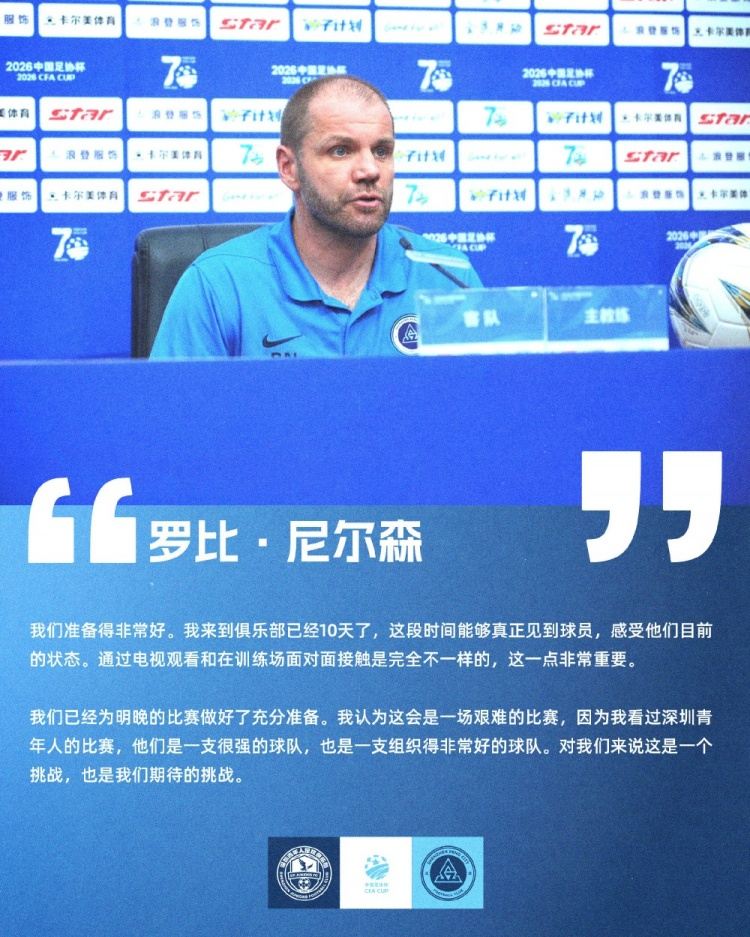 尼尔森：深圳青年人很强、组织也很好 彭啸：很高兴与新鹏城续约