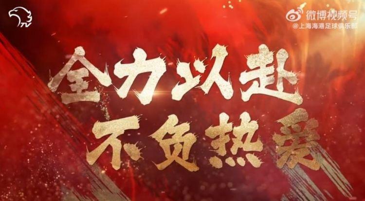 战鼓已响，征途在前 上海海港即将迎来2026中国足协杯的首轮较量