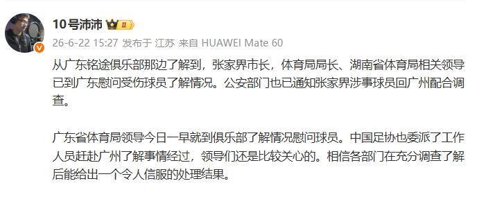 小球员被殴！博主：公安部门已通知张家界涉事球员回广州配合调查