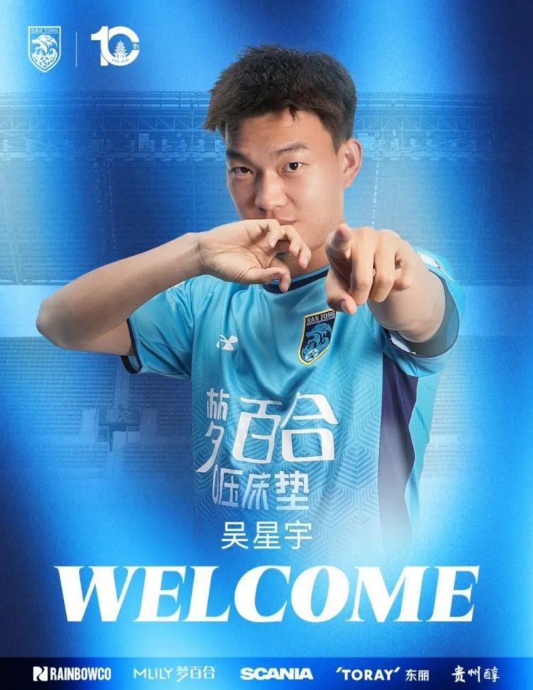 南通支云官方：吴星宇租借加盟，出自鲁能青训体系曾留洋巴西